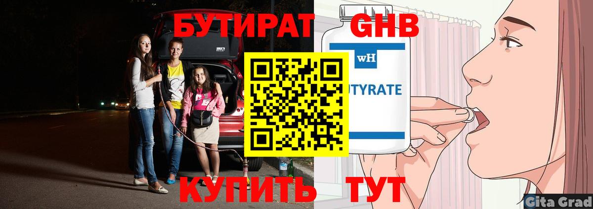 Кузнецк  Бутират  Вход с VPN  БУТИРАТ вода 
