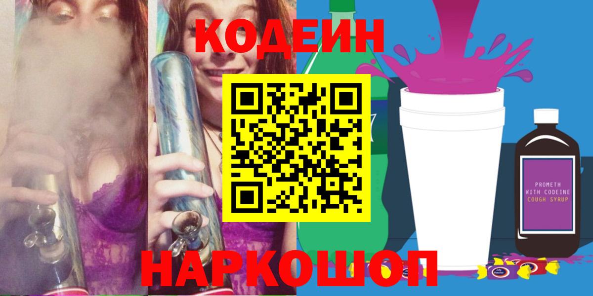 Кузнецк  Кодеиновый сироп Lean напиток Lean (лин)  Вход с VPN  Codein напиток Lean (лин) 