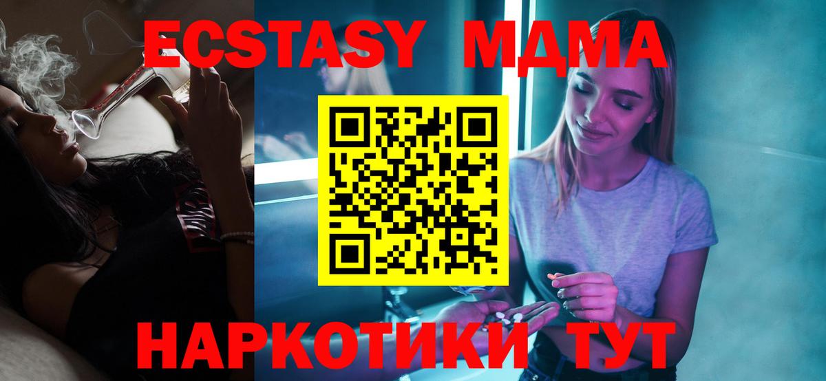MDMA кристаллы  МДМА молли  Вход с VPN  Кузнецк 