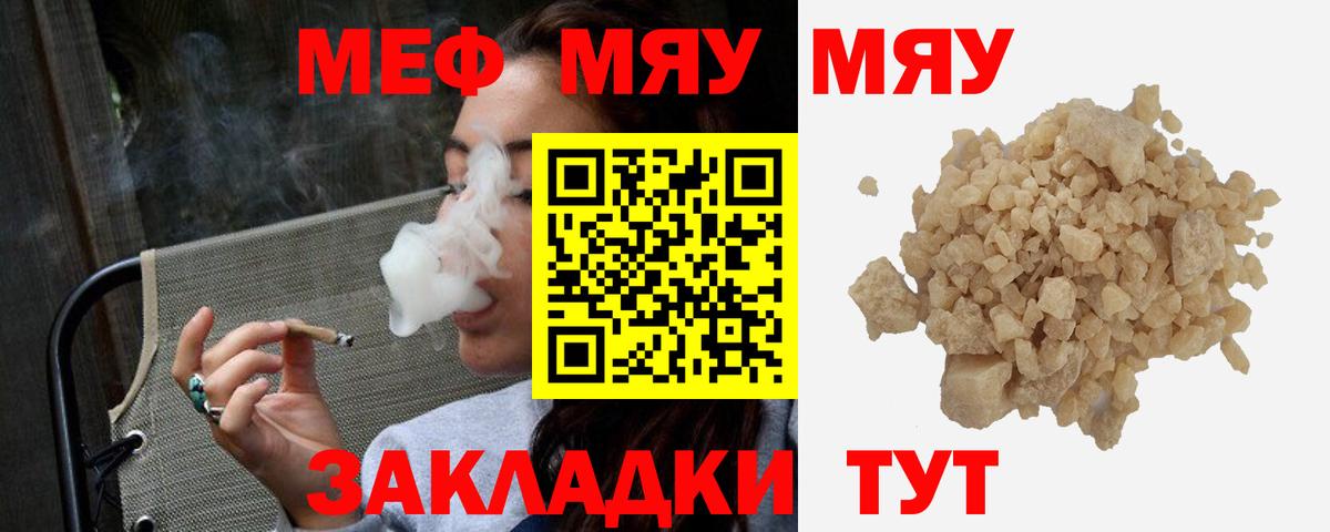 Меф мяу мяу мука Кузнецк